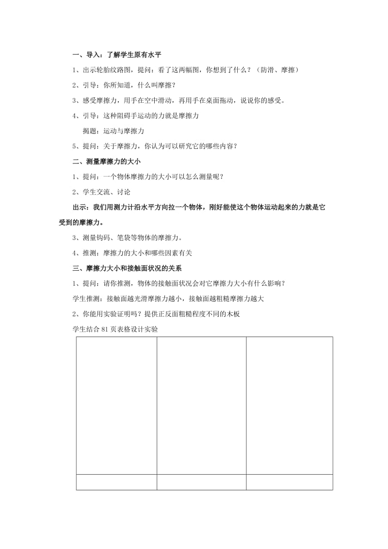 2019-2020年新教科版科学五年级上册《设计小赛车》教学设计.doc_第3页