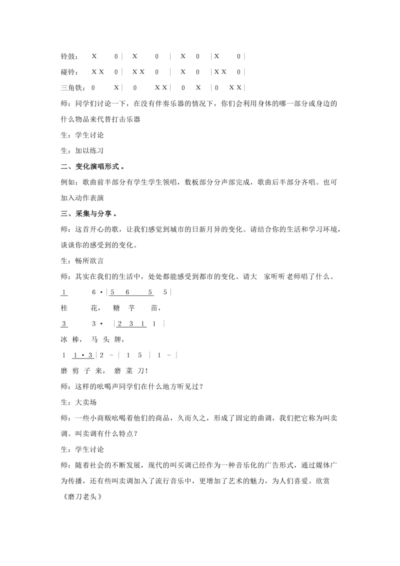 2019-2020年三年级音乐下册 开心里个来 1教案 苏教版.doc_第2页