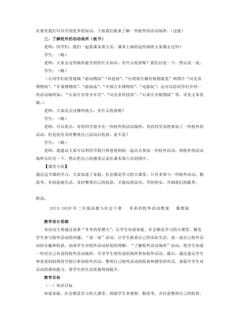 2019-2020年二年级品德与社会下册 多彩的校外活动 2教案 冀教版.doc_第3页