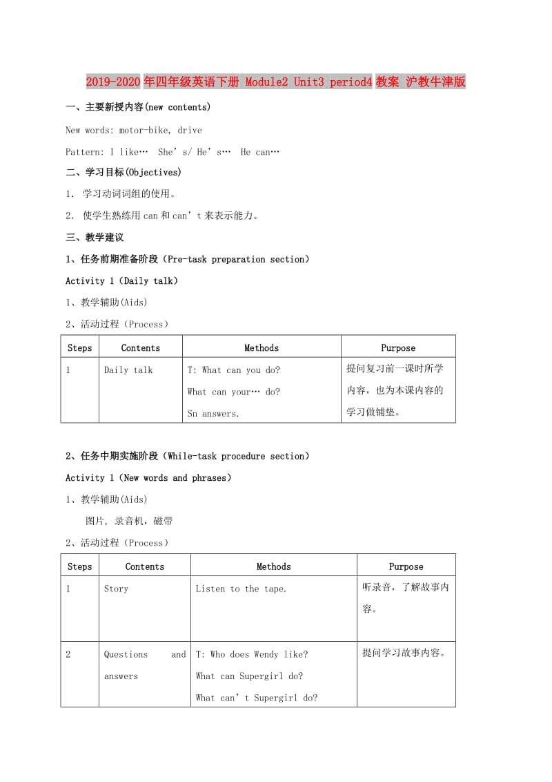 2019-2020年四年级英语下册 Module2 Unit3 period4教案 沪教牛津版.doc_第1页