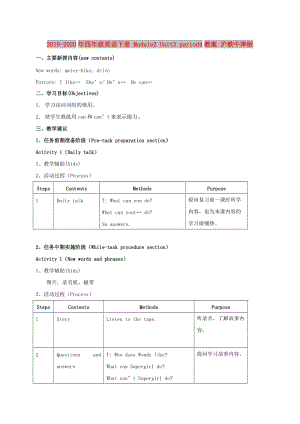 2019-2020年四年級(jí)英語(yǔ)下冊(cè) Module2 Unit3 period4教案 滬教牛津版.doc