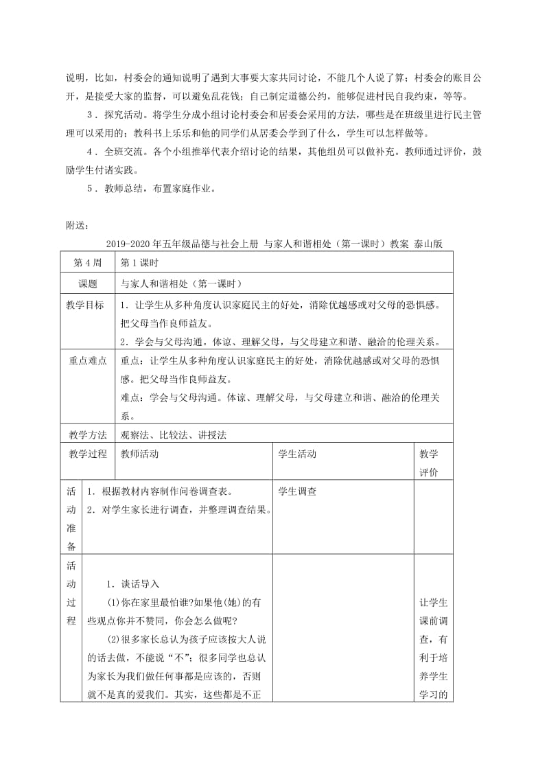 2019-2020年五年级品德与社会 第7、8课大家都来参与教案 北师大版.doc_第2页