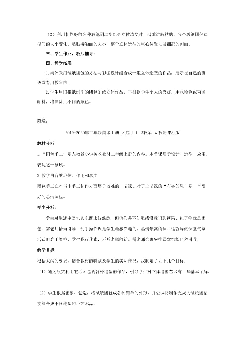 2019-2020年三年级美术上册 团包手工 1教案 人教新课标版.doc_第2页