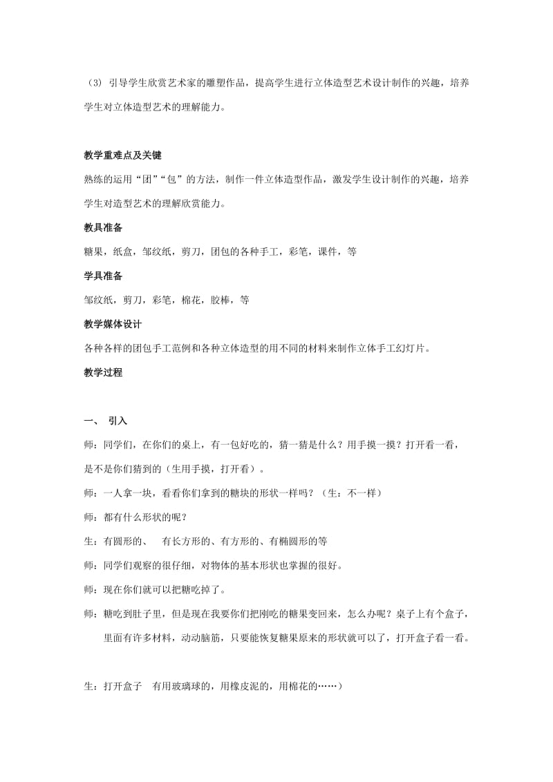 2019-2020年三年级美术上册 团包手工 1教案 人教新课标版.doc_第3页