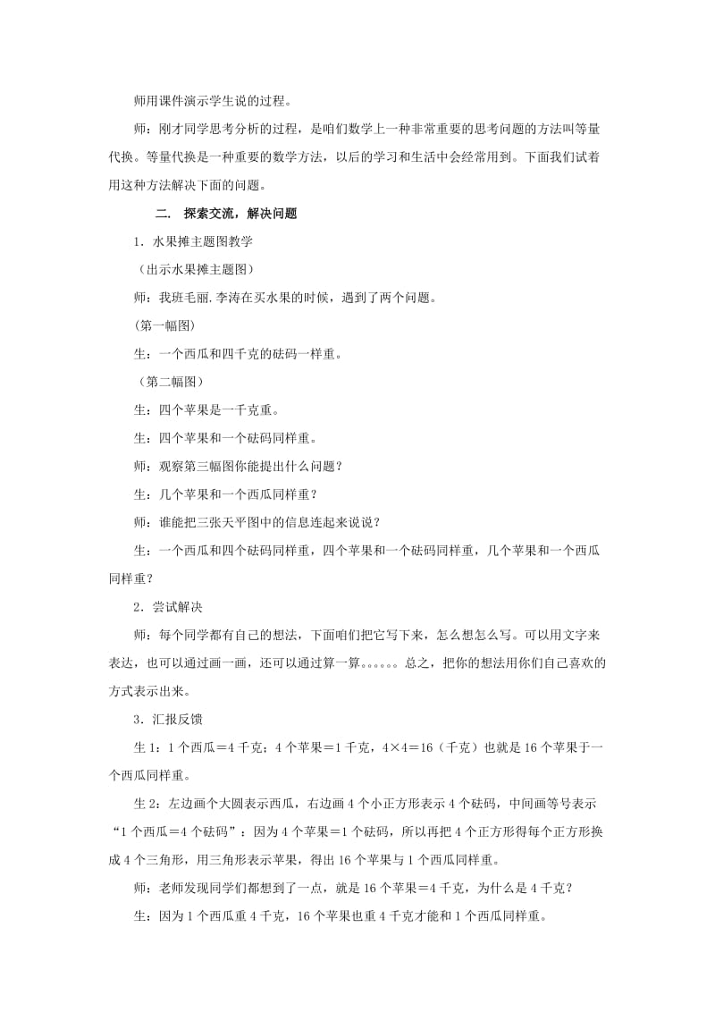 2019-2020年人教版数学三年级下册《等量代换》教案设计.doc_第2页