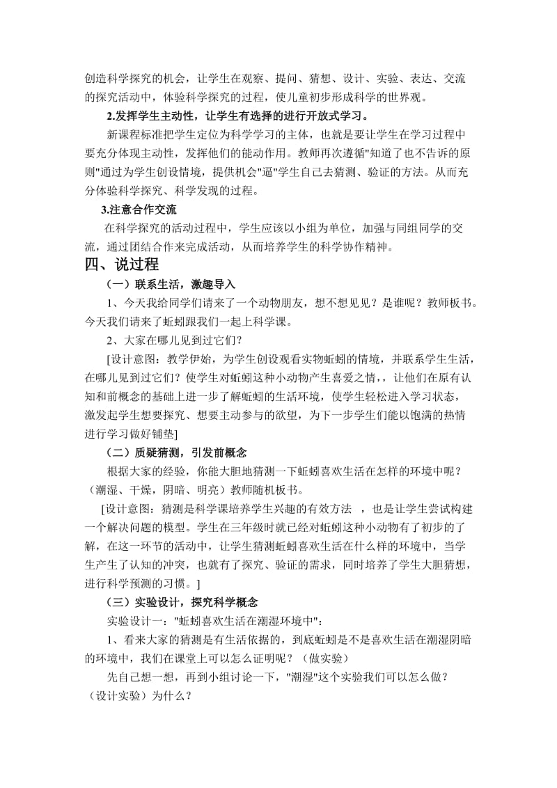 2019-2020年教科版科学五上《蚯蚓的选择》说课稿 (I).doc_第2页