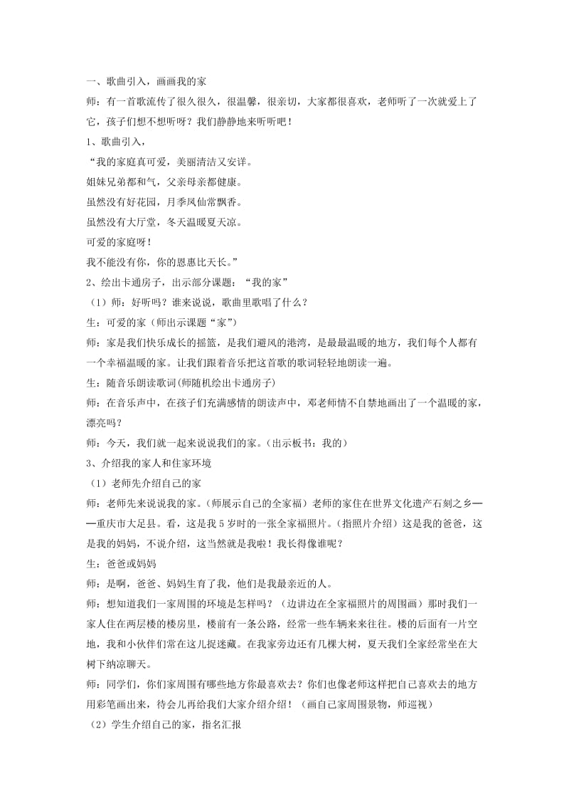 2019年三年级品德与社会上册 1.1 我爱我的家1教学设计 新人教版.doc_第3页