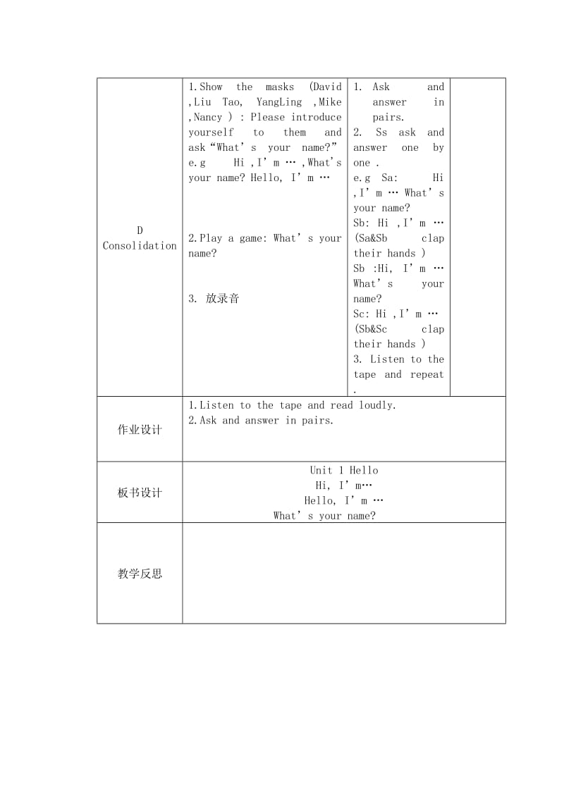 2019-2020年三年级英语上册 Unit1 Hello!教案（1） 沪教牛津版（三起）.doc_第3页