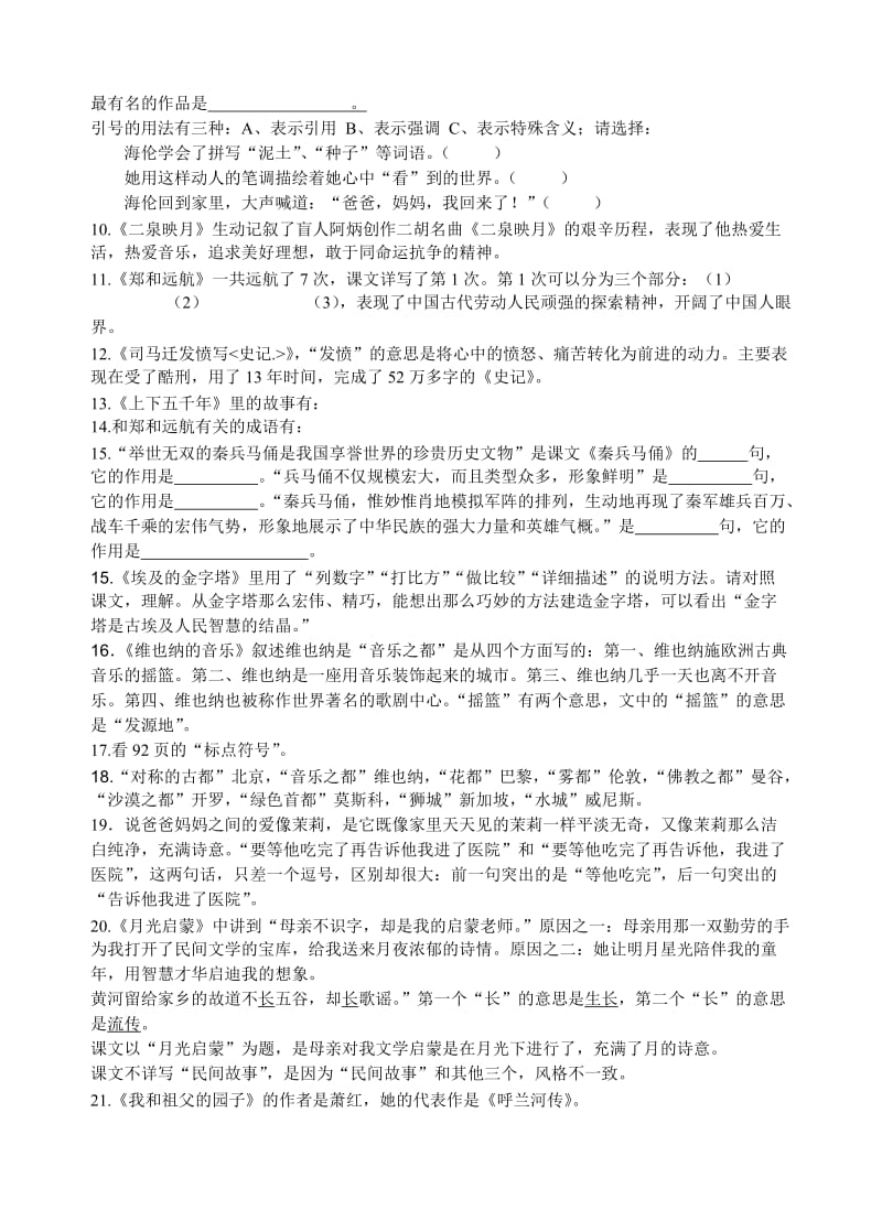 2019-2020年五年级语文下册课文常识复习题.doc_第2页