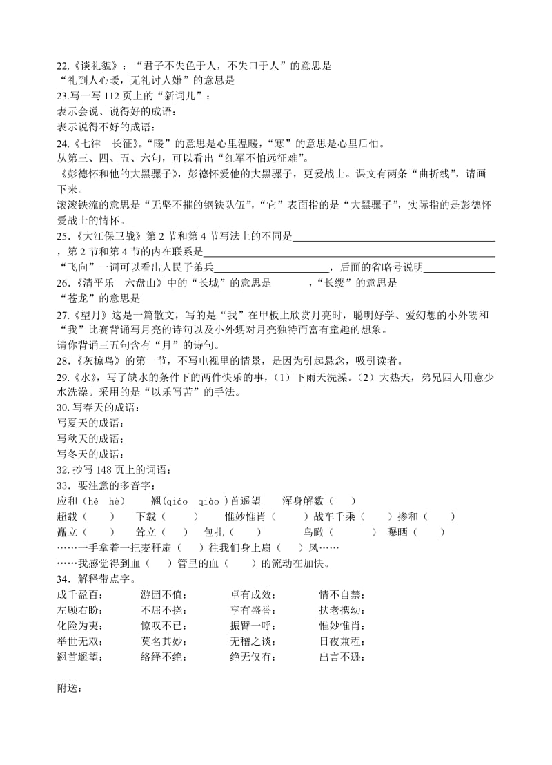 2019-2020年五年级语文下册课文常识复习题.doc_第3页