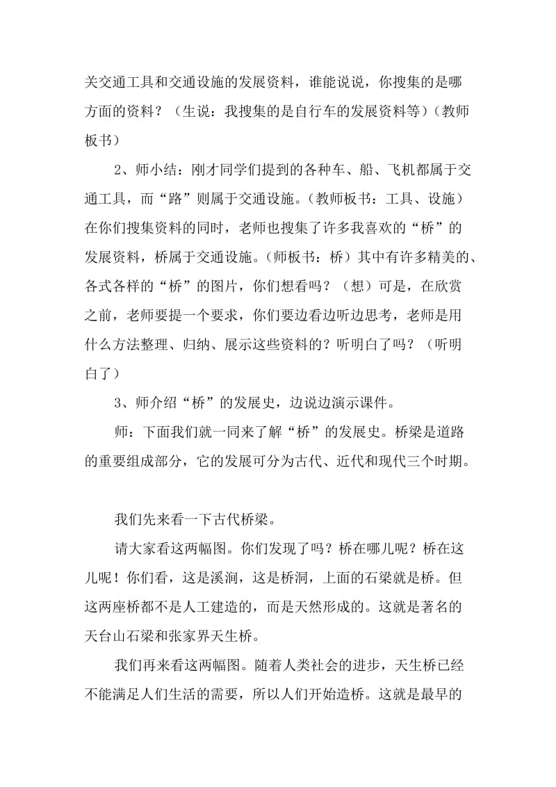 2019-2020年人教新课标品德与社会三年级下册《从古到今话交通》教学设计.doc_第3页