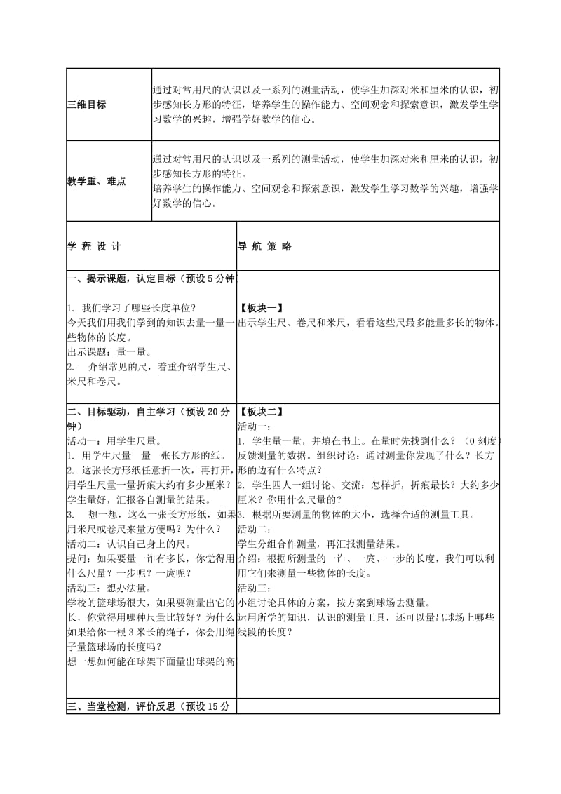 2019-2020年二年级数学上册 量一量教案2 苏教版.doc_第2页