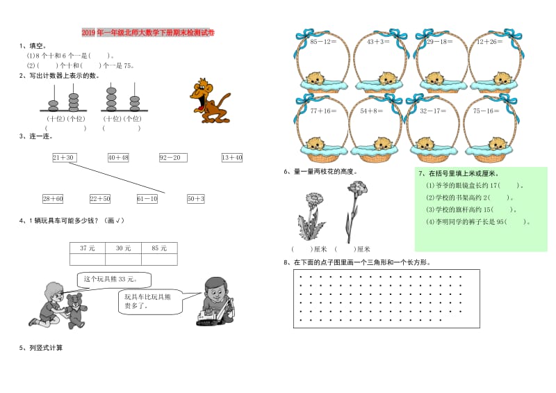 2019年一年级北师大数学下册期末检测试卷.doc_第1页