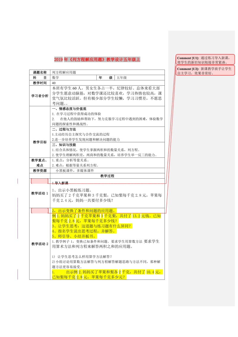 2019年《列方程解应用题》教学设计五年级上.doc_第1页