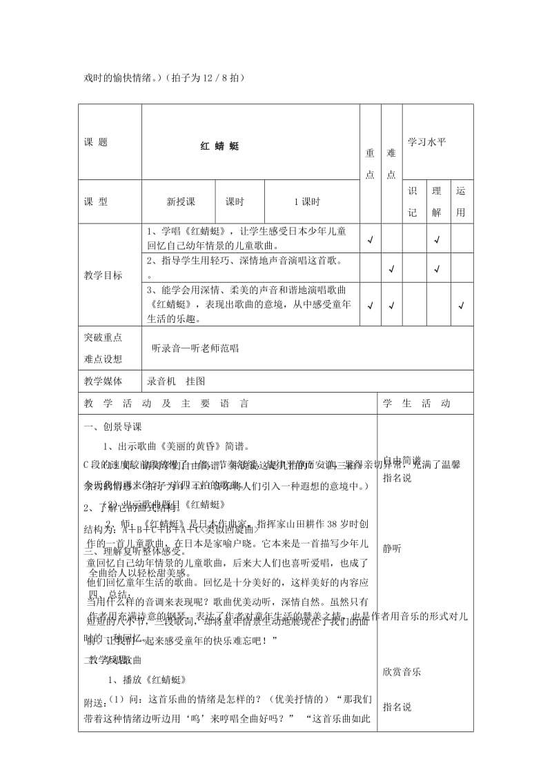 2019年(春)五年级音乐下册 第8课《童年的记忆》教案 湘艺版.doc_第2页