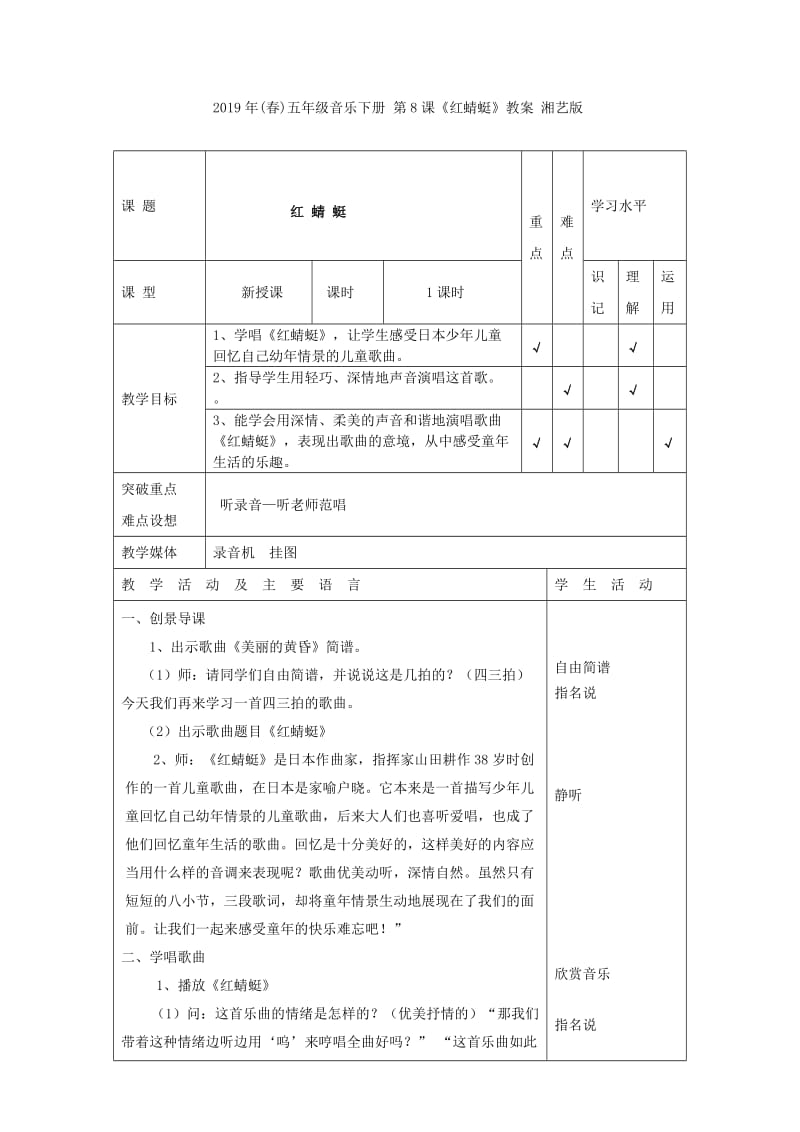 2019年(春)五年级音乐下册 第8课《童年的记忆》教案 湘艺版.doc_第3页