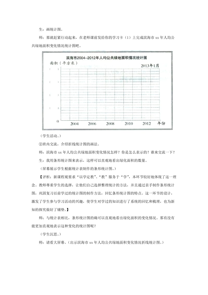 2019-2020年五年级上册第七单元《折线统计图》教学设计.doc_第3页