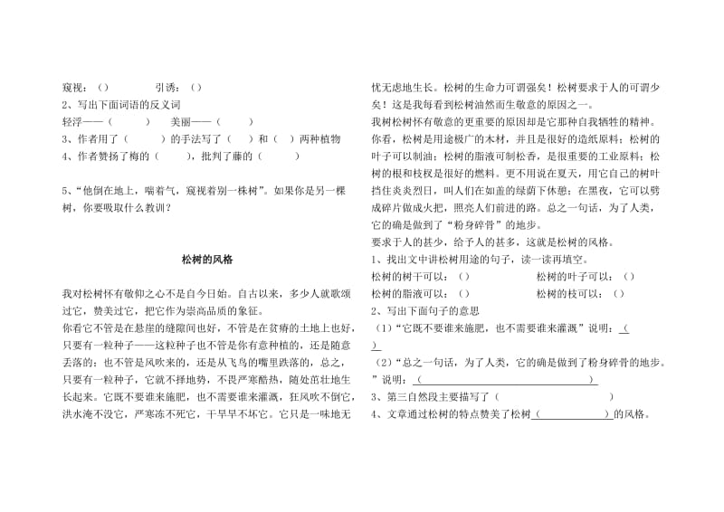 2019-2020年北师大版五年级语文下册第一单元测试卷.doc_第2页