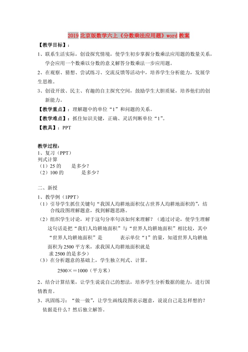 2019北京版数学六上《分数乘法应用题》word教案.doc_第1页