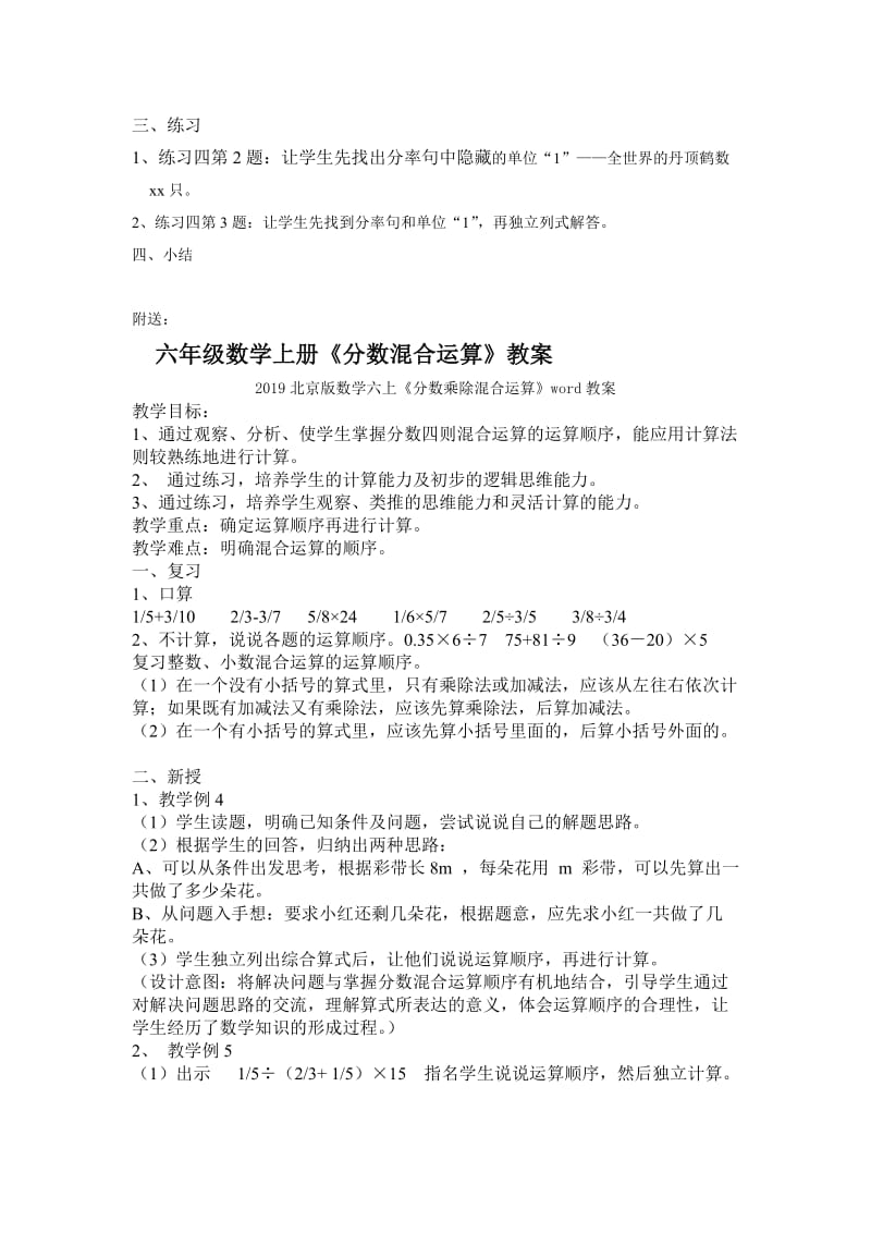 2019北京版数学六上《分数乘法应用题》word教案.doc_第2页