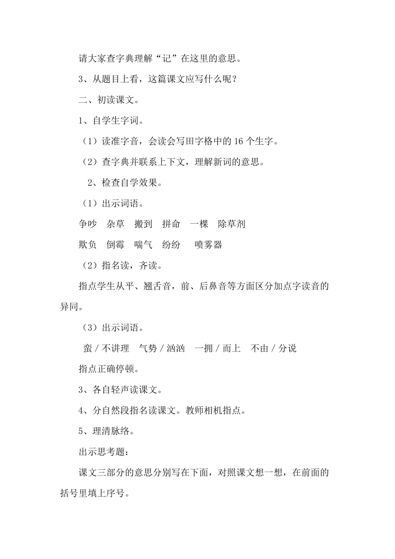 2019-2020年苏教版三年级上册《小稻秧脱险记》教学设计2.doc_第2页