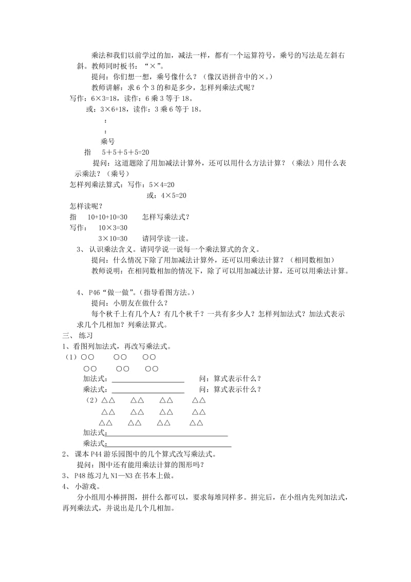 2019-2020年二年级数学 第4单元 表内乘法（一）教案 人教版.doc_第2页