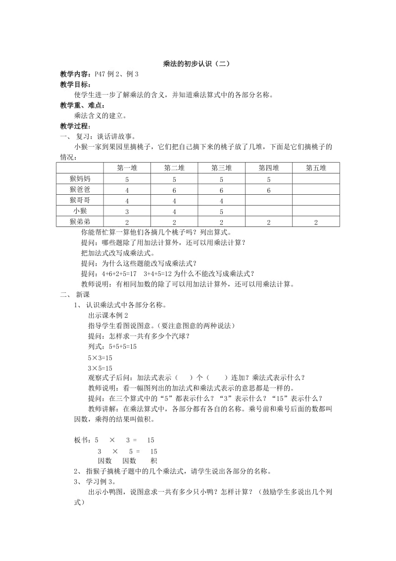 2019-2020年二年级数学 第4单元 表内乘法（一）教案 人教版.doc_第3页