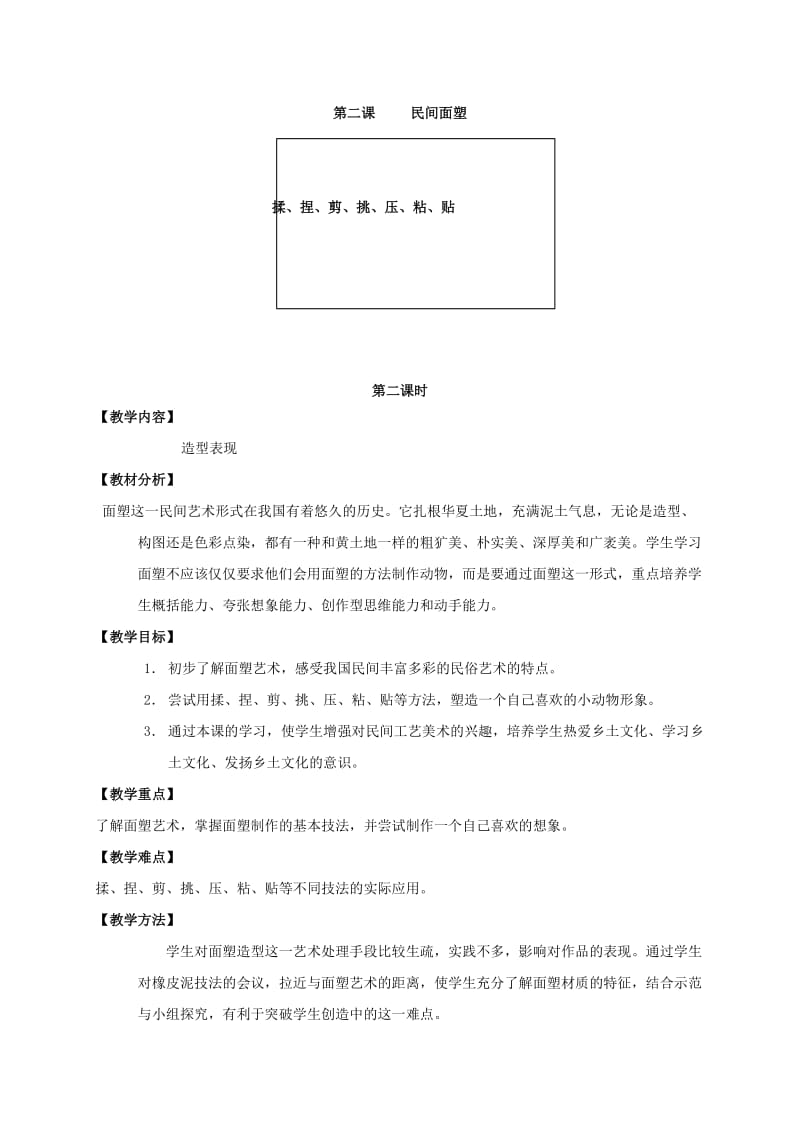 2019-2020年三年级美术上册 民间面塑 2教案 人美版.doc_第3页