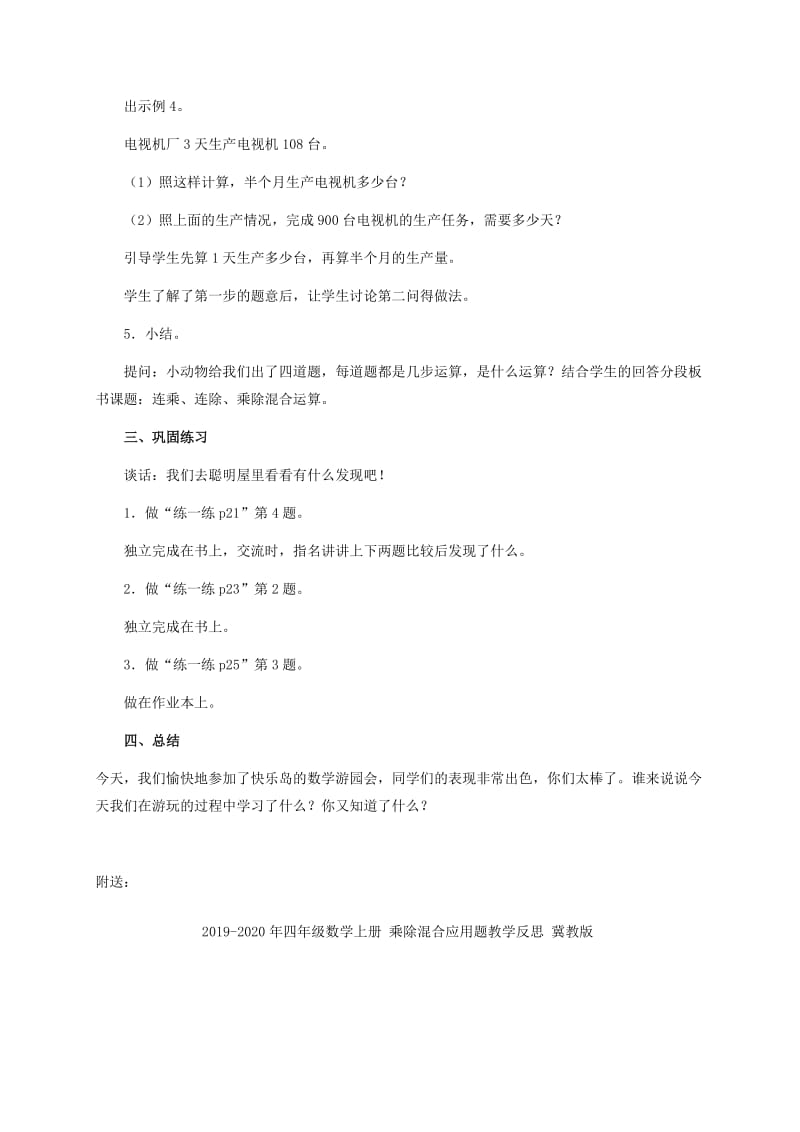 2019-2020年四年级数学上册 乘除混合1教案 冀教版.doc_第3页