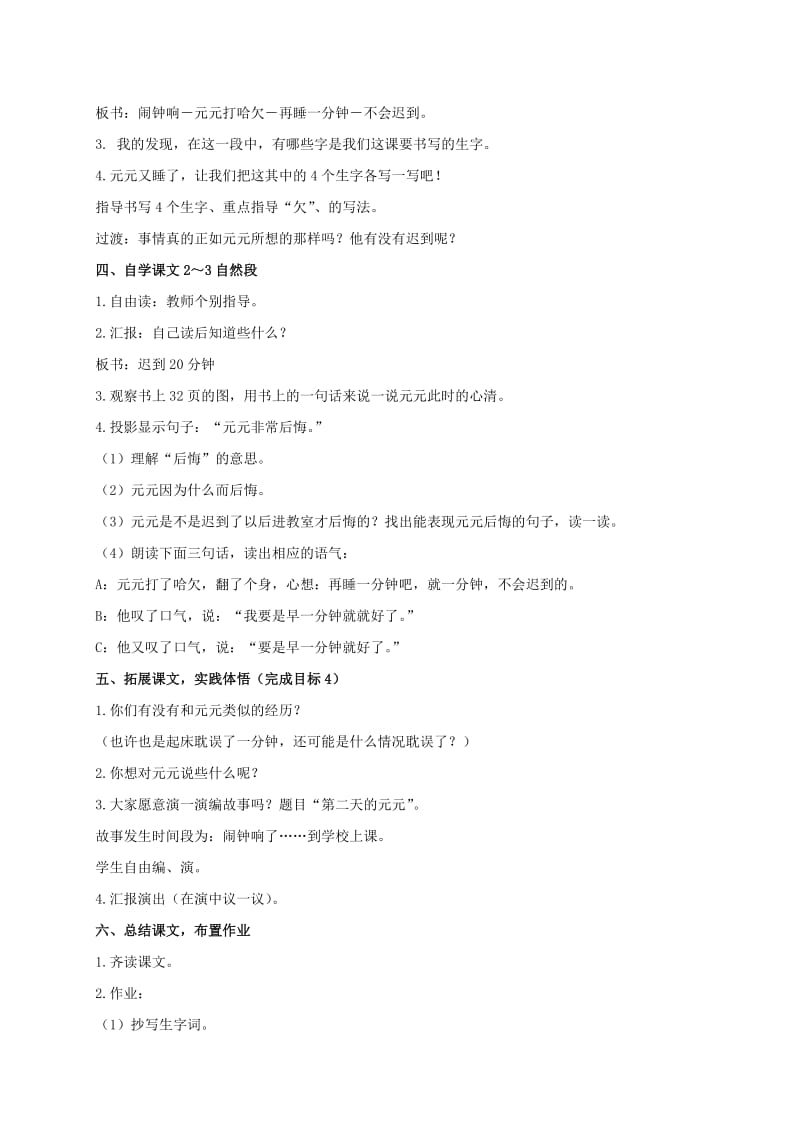 2019-2020年二年级语文上册 一分钟 1教案 鲁教版.doc_第2页