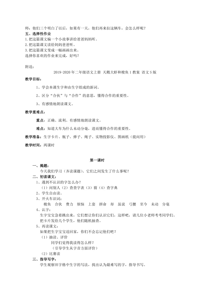 2019-2020年二年级语文上册 天鹅大虾和梭鱼 2教案 语文S版.doc_第3页