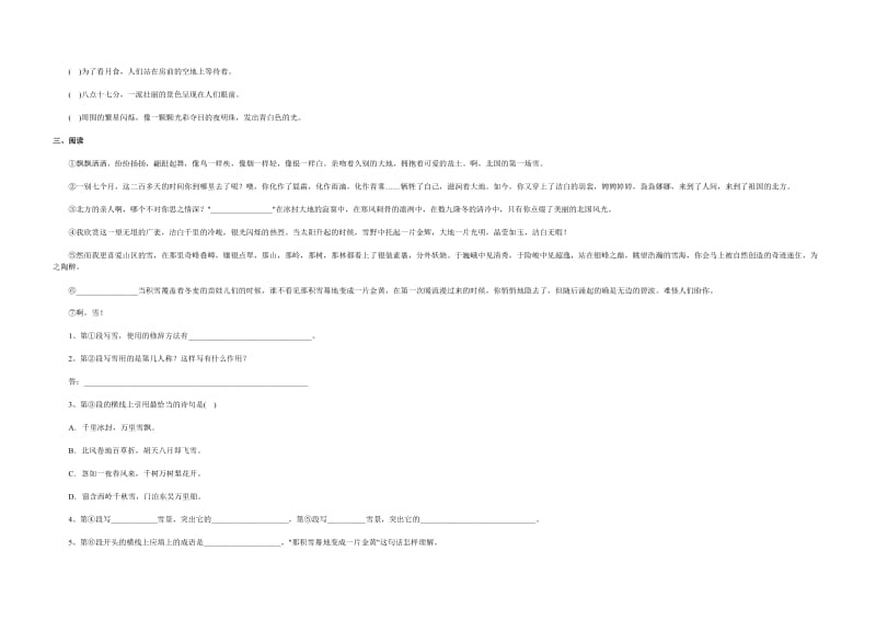 2019小升初语文试卷及答案(I).doc_第3页