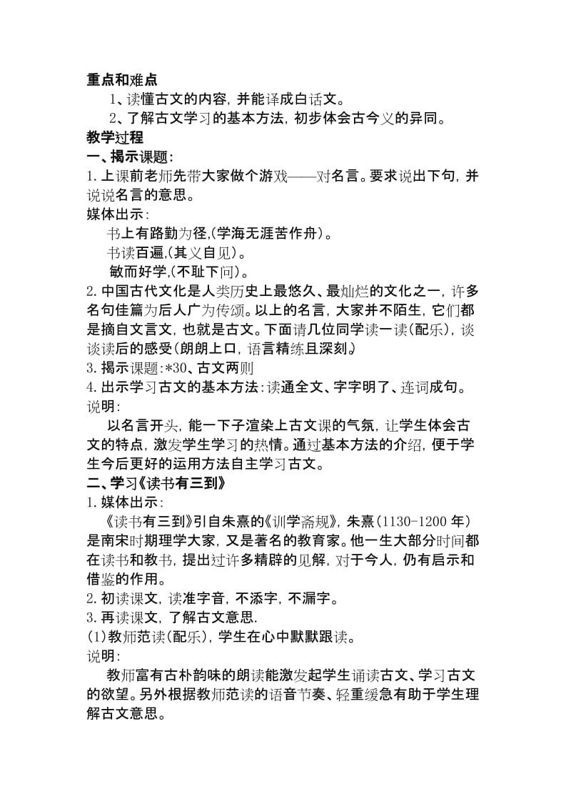 2019-2020年五年级语文上册 口语交际习作二教案 人教新课标版.doc_第3页