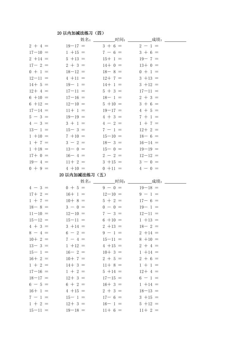 2019年一年级数学下册 20以内加减法练习 人教新课标版.doc_第2页