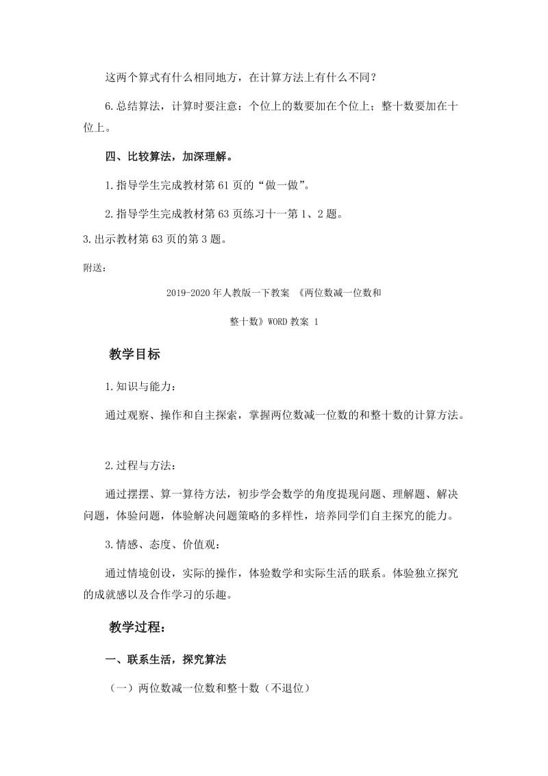 2019-2020年人教版一上《两位数加一位数和整十数》（不进位加） WORD教案.doc_第3页