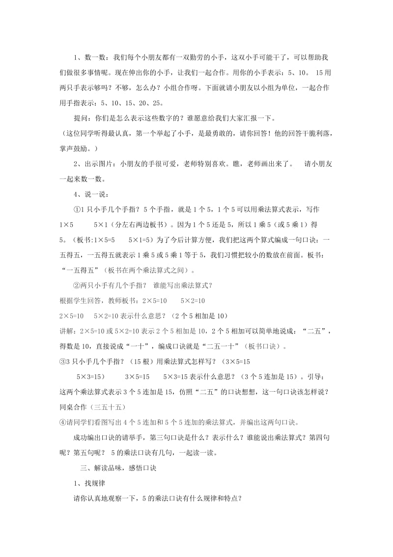 2019-2020年二年级数学上册 5的乘法口诀教案2 人教新课标版.doc_第2页