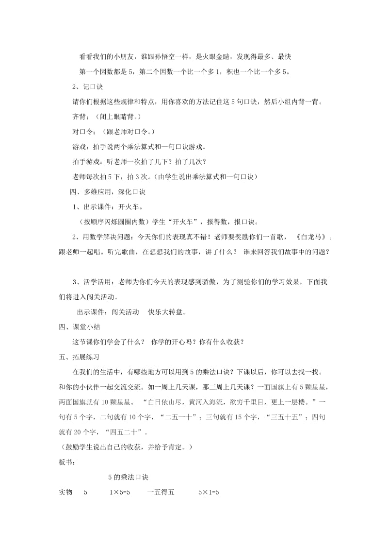 2019-2020年二年级数学上册 5的乘法口诀教案2 人教新课标版.doc_第3页