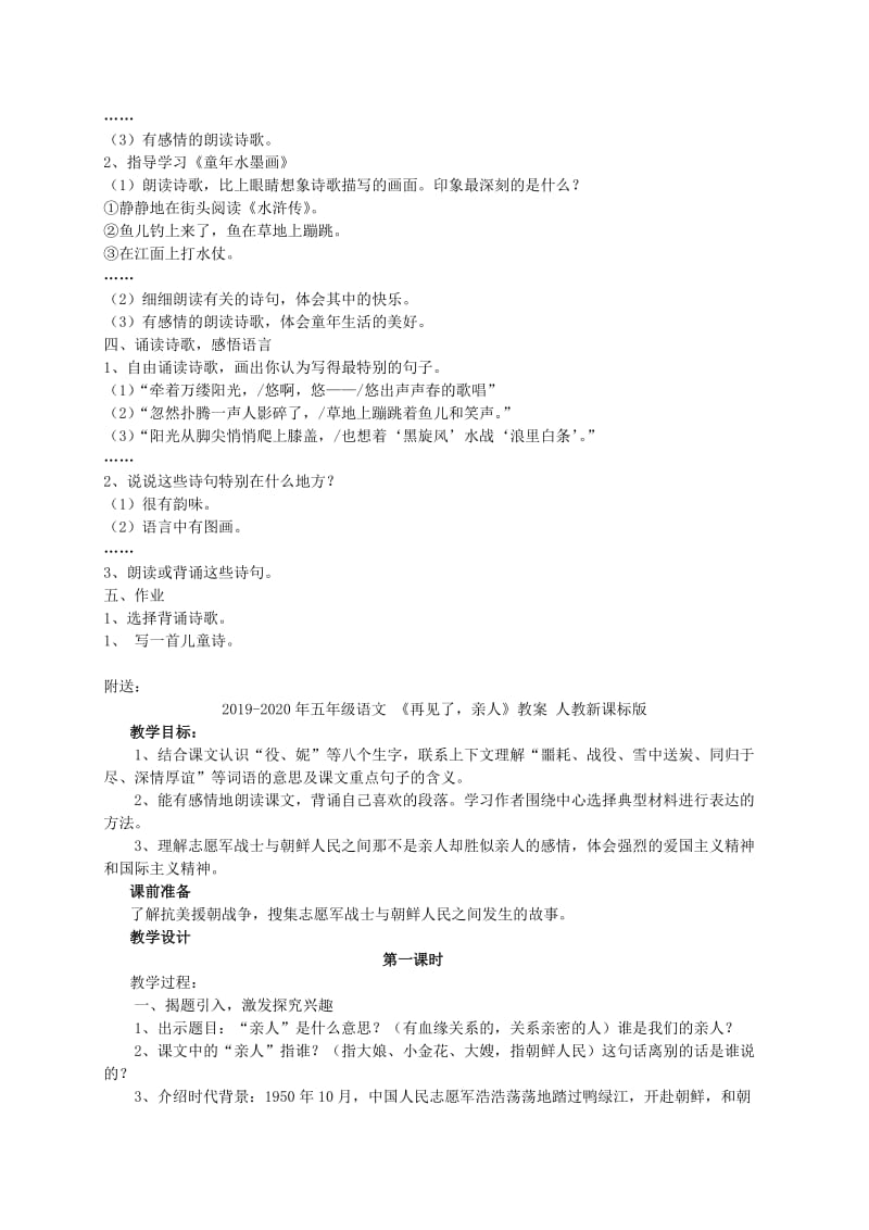 2019-2020年五年级语文 《儿童诗两首》教案 人教新课标版.doc_第2页