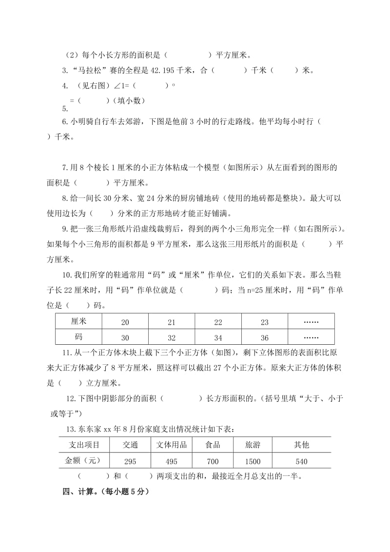 2019-2020年五年级数学下册检测题 （4）（配北京版）.doc_第3页