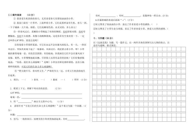 2019年4月人教版三年级语文下册期中试卷.doc_第2页