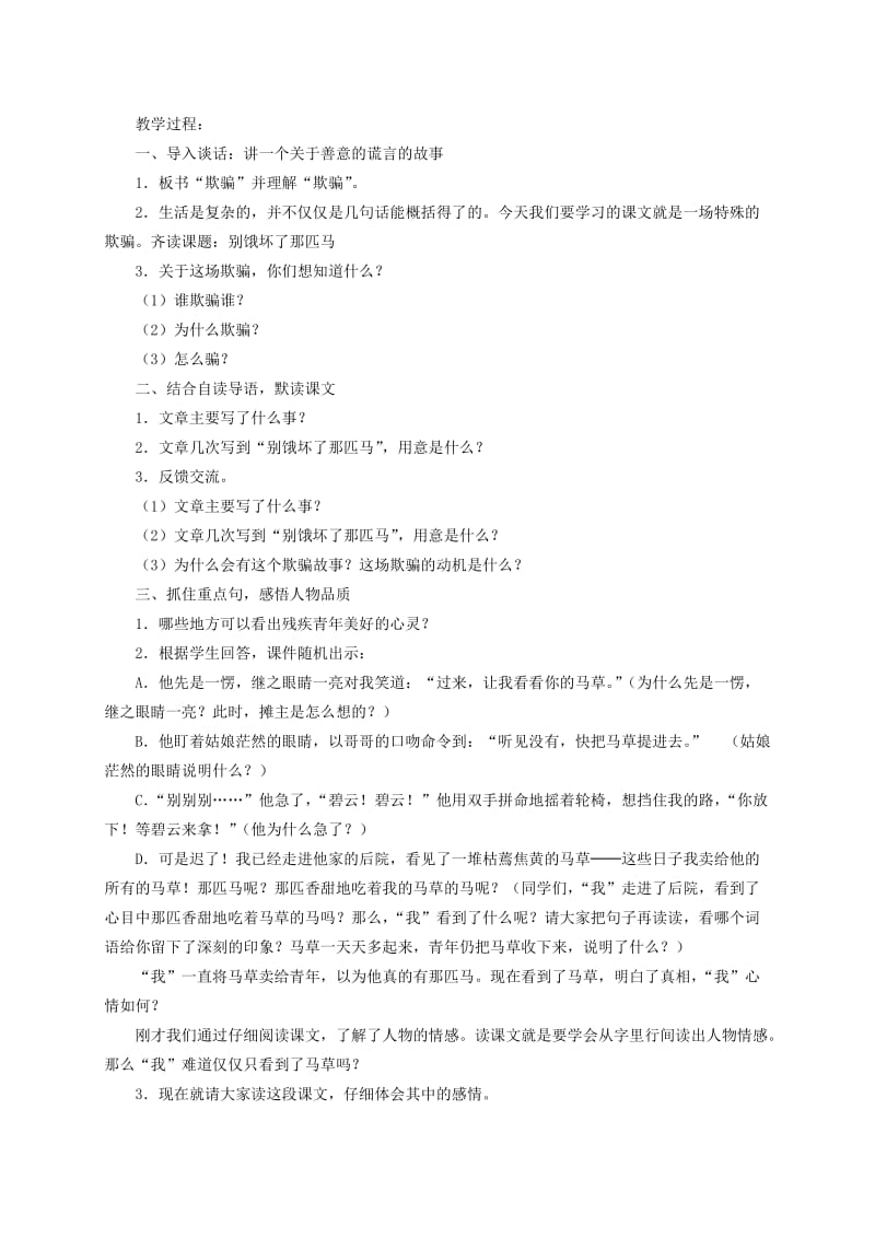 2019-2020年六年级语文上册 别饿坏了那匹马教学反思 人教新课标睡到.doc_第2页