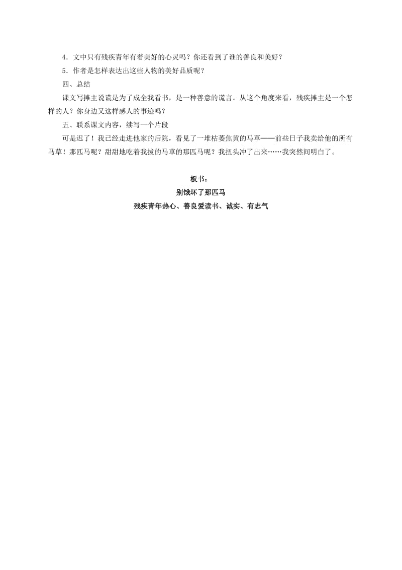 2019-2020年六年级语文上册 别饿坏了那匹马教学反思 人教新课标睡到.doc_第3页