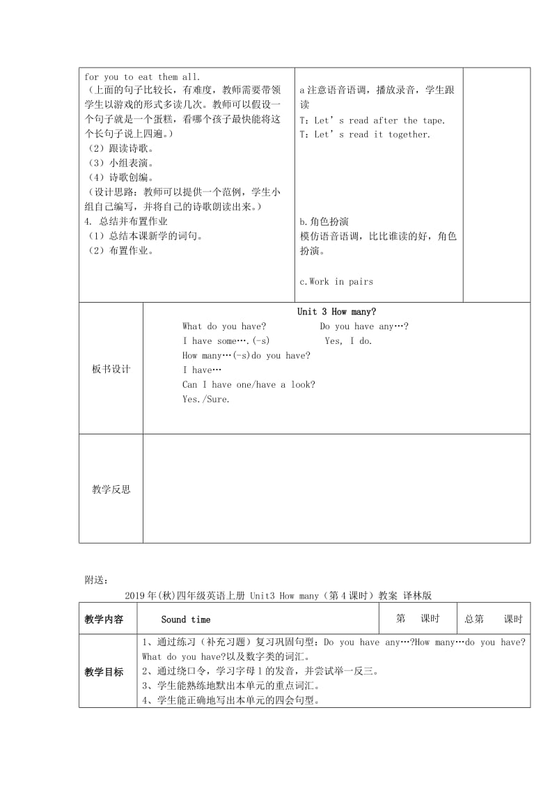 2019年(秋)四年级英语上册 Unit3 How many（第3课时）教案 译林版.doc_第3页