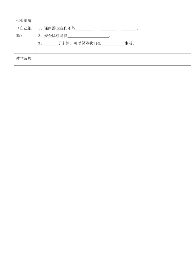 2019-2020年三年级思想品德下册 平面图我会看第二课时教案 首师大版.doc_第3页