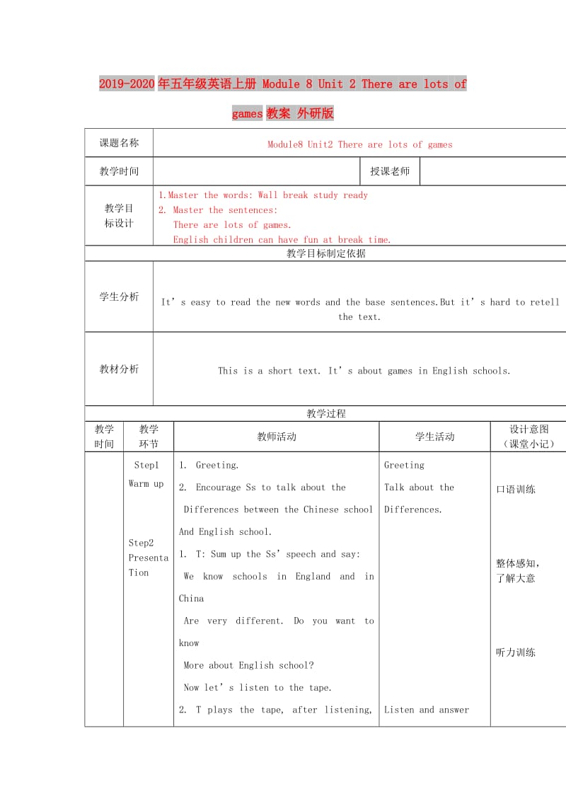 2019-2020年五年级英语上册 Module 8 Unit 2 There are lots of games教案 外研版.doc_第1页