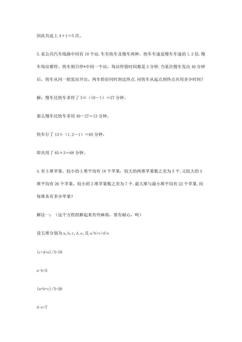 2019-2020年小升初）数学应用题综合训练及答案解析.doc_第2页