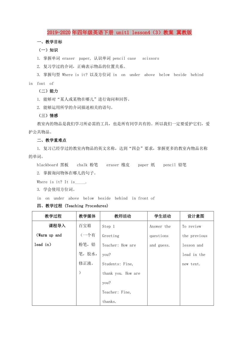 2019-2020年四年级英语下册 unit1 lesson4（3）教案 冀教版.doc_第1页