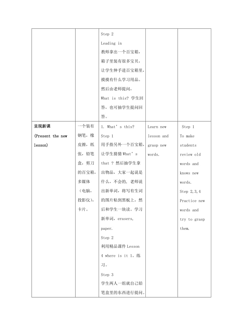 2019-2020年四年级英语下册 unit1 lesson4（3）教案 冀教版.doc_第2页