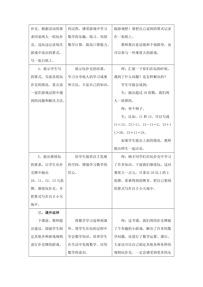 2019年一年级数学上册 第9单元《20以内的减法》（玩扑克_做数学）教案 （新版）冀教版.doc_第3页