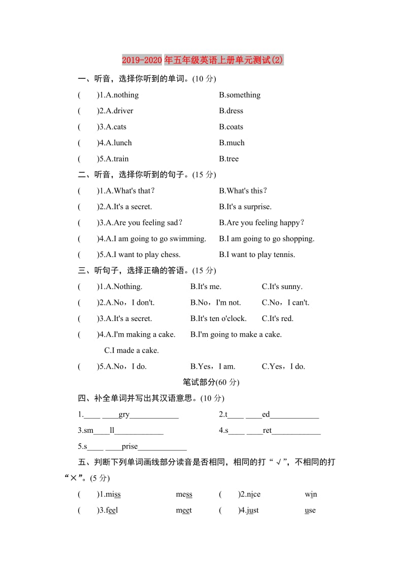 2019-2020年五年级英语上册单元测试(2).doc_第1页